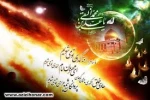 میلاد فرخنده امام علی النقی (ع) مبارکباد. 2