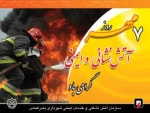 7 مهر روز بزرگداشت آتش نشان، روز تجلیل و پاسداشت جایگاه مردانی از جنس ایثار، شهامت و شهادت، فرشته های نجاتی که آتش عشق به خدنمت در وجودشان زبانه می کشد، تا آتش سوزان و سوزنده حوادث را در زندگی خلق خاموش کنند، گرامی باد.  2