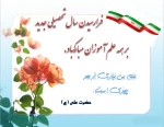 شروع سال تحصیلی 2