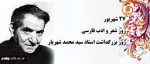 27 شهریور، روز شعر و ادب فارسی، گرامی باد. 2