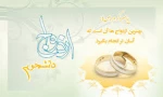 ثبت نام ازدواج دانشجوئی 2