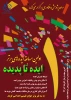 اولین مسابقه ایده های برتر 2