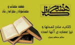 هفته کتاب و کتابخوانی گرامی باد. 2