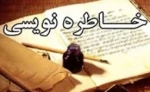 مسابقه خاطره نویس  2