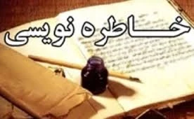 مسابقه خاطره نویس  2