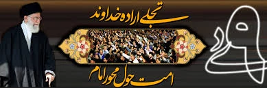 سالروز حماسه 9 دیماه ، روز بصیرت و میثاق امت با ولایت، گرامی باد. 2