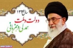 سال  دولت و ملت همدلی و همزبانی گرامی باد. 2