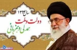 سال  دولت و ملت همدلی و همزبانی گرامی باد. 2