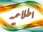 آخرین زمان انتخاب واحد