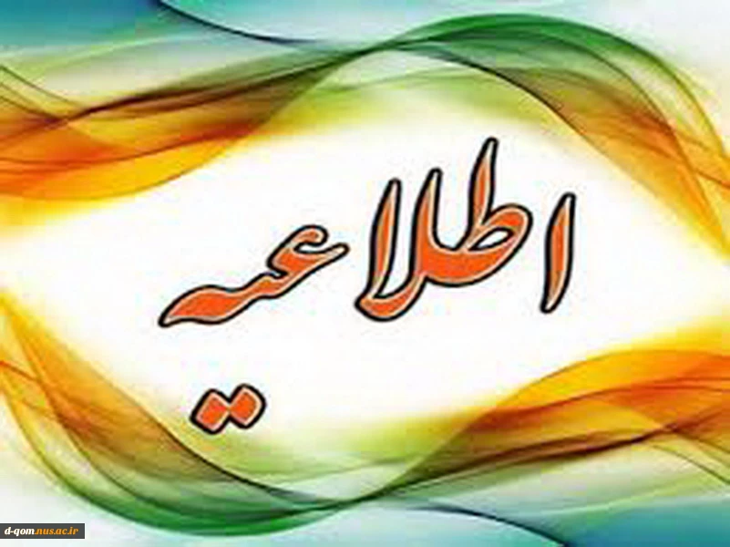 آخرین زمان انتخاب واحد