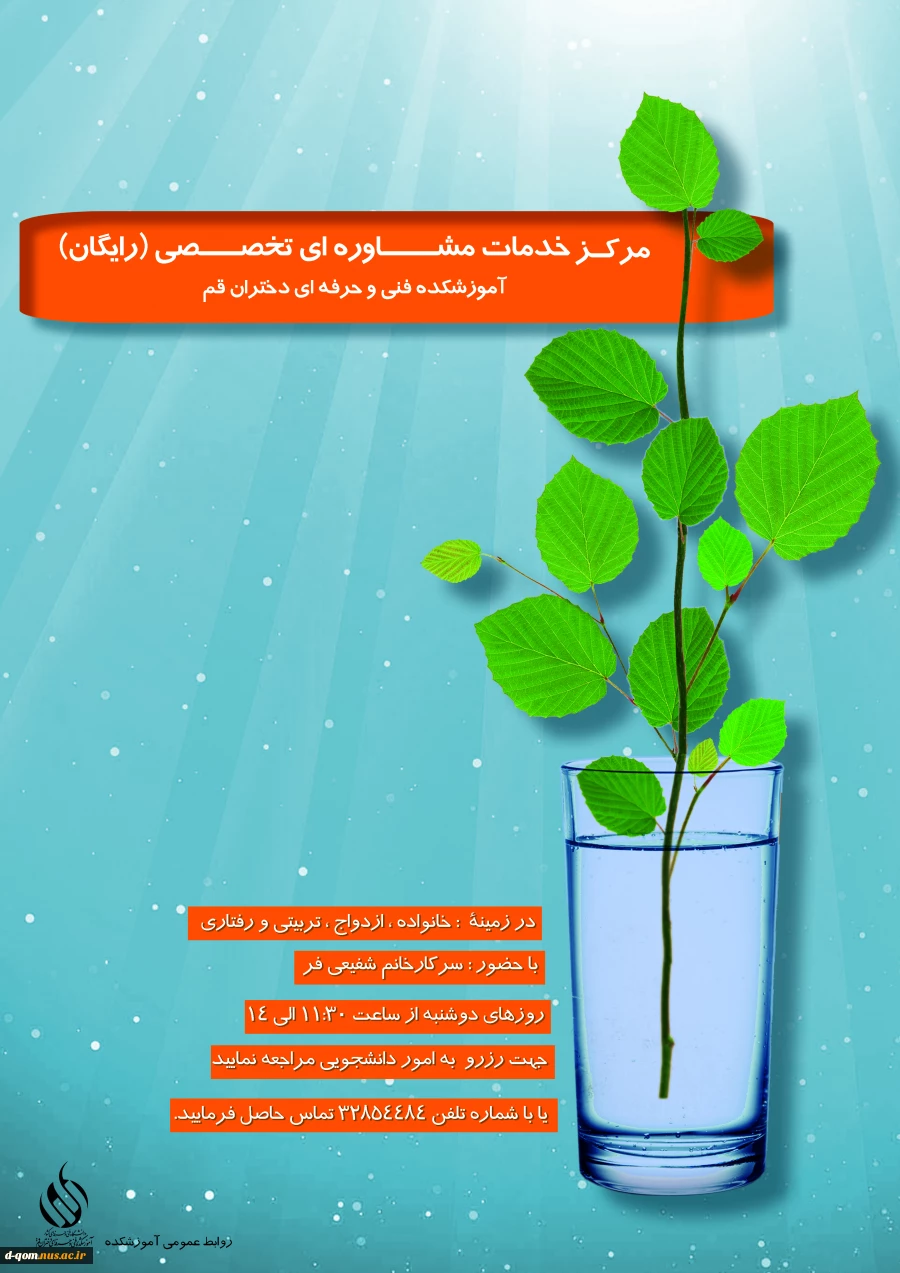 مرکز خدمات مشاوره رایگان 2