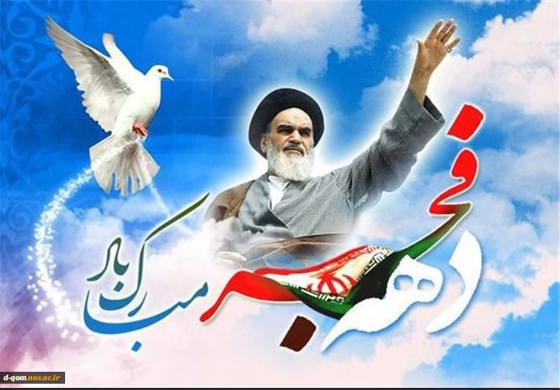 دهه فجر