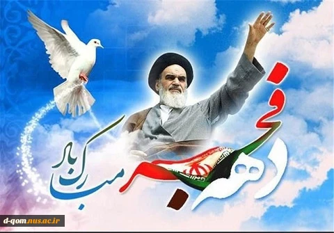 دهه فجر