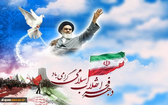 دهه فجر