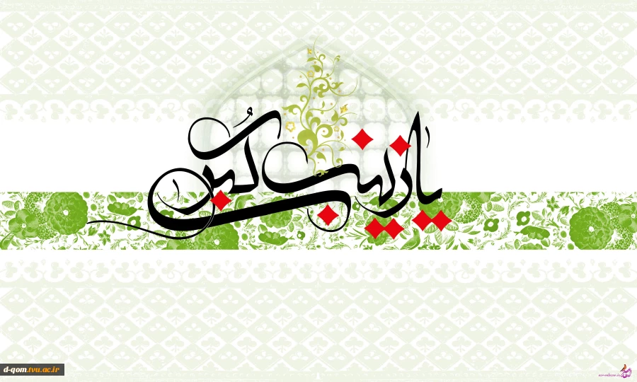 میلاد با سعادت اسوه صبر و پایداری، حضرت زینب علیهاالسلام  و روز پرستار مبارک باد