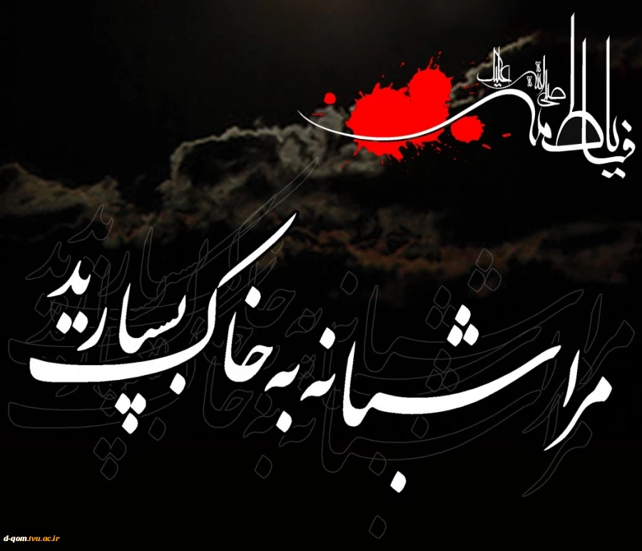 بر حاشیه برگ  شقایق بنویسید 
گل تاب فشار در و دیوار ندارد