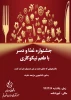 جشواره ذا ودسر با طعم نیکوکاری