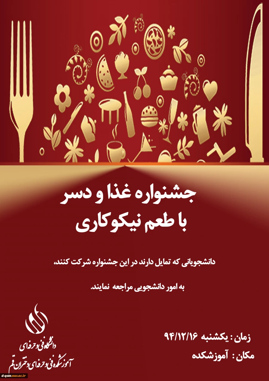 جشواره ذا ودسر با طعم نیکوکاری