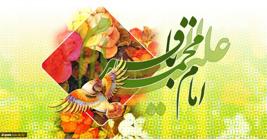 ولادت امام محمد باقر علیه السلام مبارک باد