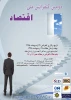 دومین کنفرانس ملی اقتصاد  2