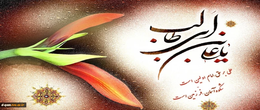 ولادت مولی الموحدین ،امیر المومنین ،حضرت امام علی علیه السلام مبارک باد