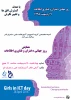 همایش روز جهانی دختران و فناوری اطلاعات  2