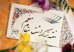 روز معلم و بزرگداشت مقام استاد گرامی باد  2
