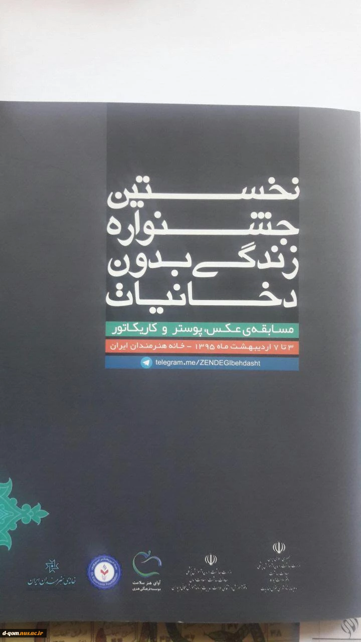 نخستین جشنواره زندگی بدون دخانیات  2