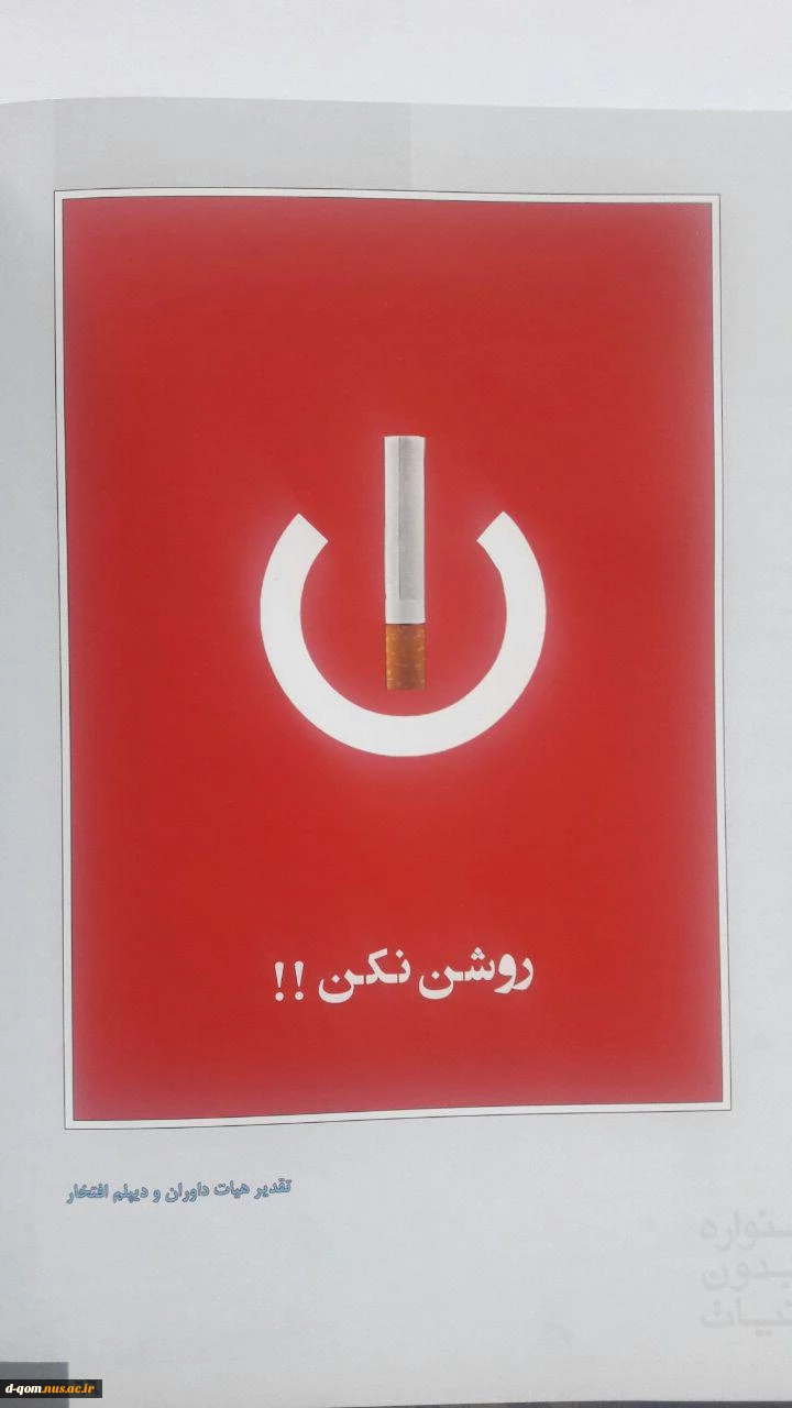 نخستین جشنواره زندگی بدون دخانیات  4