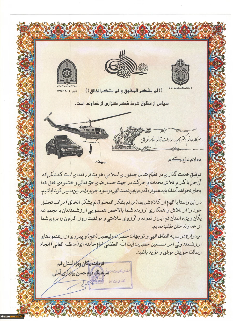 تقدیر وتشکر  4