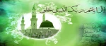 مبعث پیامبر اکرم حضرت محمد مصطفی صلی الله علیه و آله مبارک باد