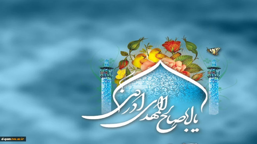 ولادت با سعادت حضرت مهدی (عجل الله تعالی فرجه شریف) مبارک باد