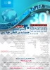 سی امین جشنواره خوارزمی