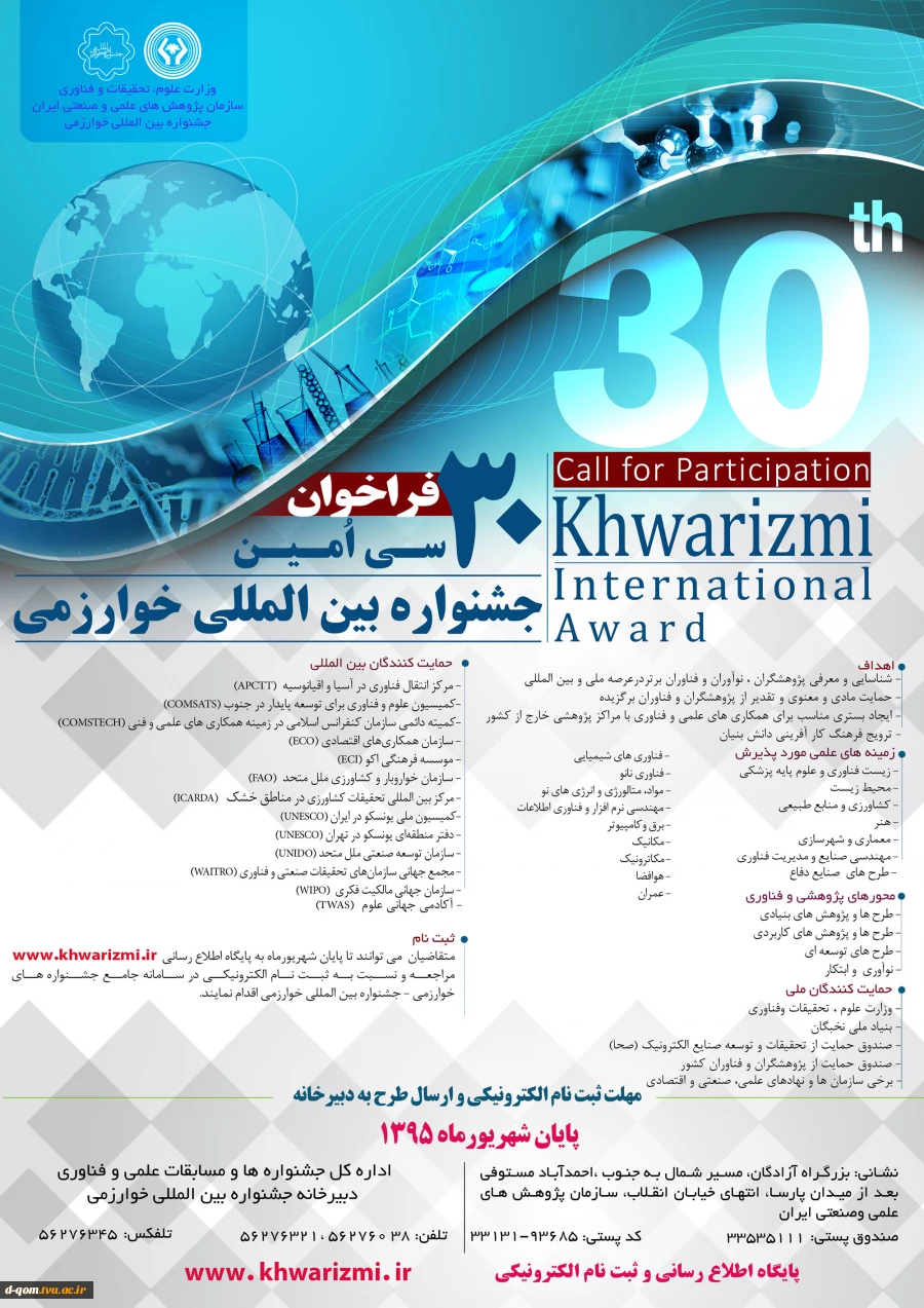 سی امین جشنواره خوارزمی