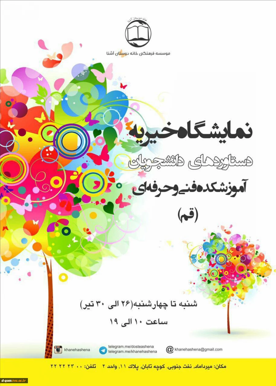 نمایشگاه خیریه دستاوردهای دانشجویان آموزشکده فنی و حرفه ای دختران  6