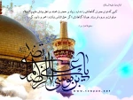 سالروز تولد امام رضا (ع )مبارکباد  2