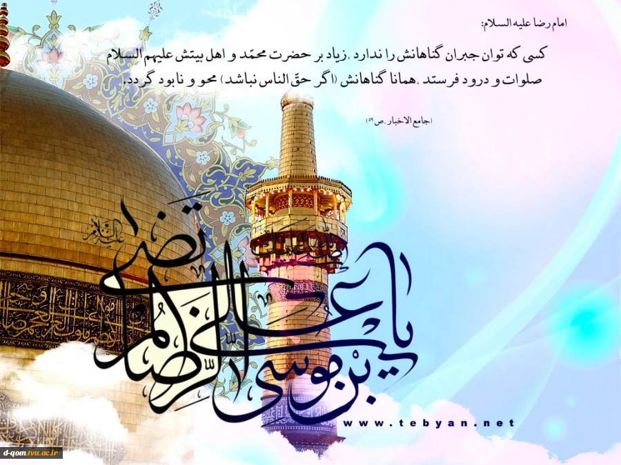 سالروز تولد امام رضا (ع )مبارکباد  2