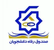 تمدید مهلت ثبت نام تقاضای وام در پورتال دانشجویی  2