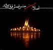 باز این چه شورش است که در خلق عالم است
باز این چه نوحه و چه عزا و چه ماتم است