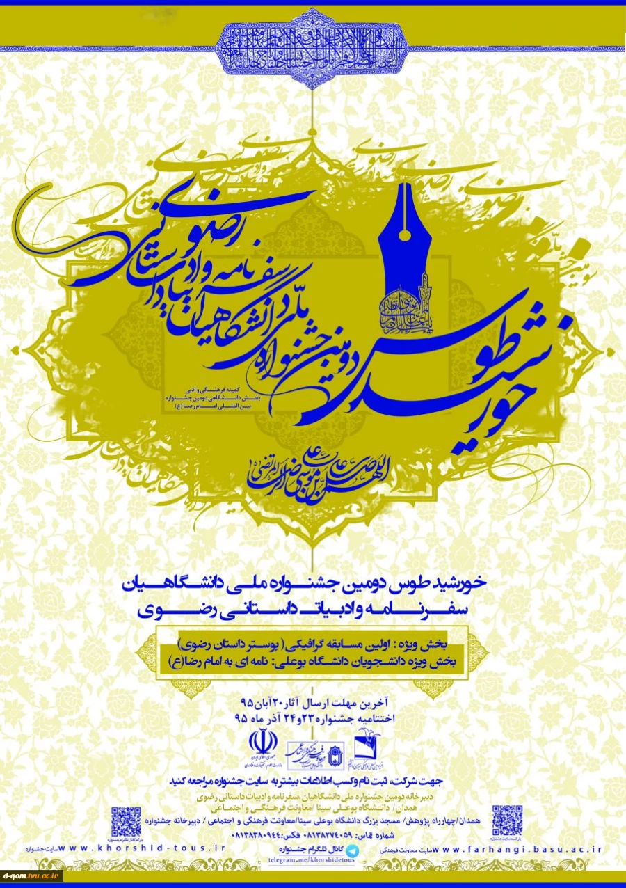 جشنواره خوشنویسی