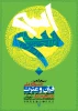 جشنواره قرآن و عترت
