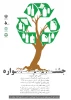 پوستر جشنواره ملی پسماند