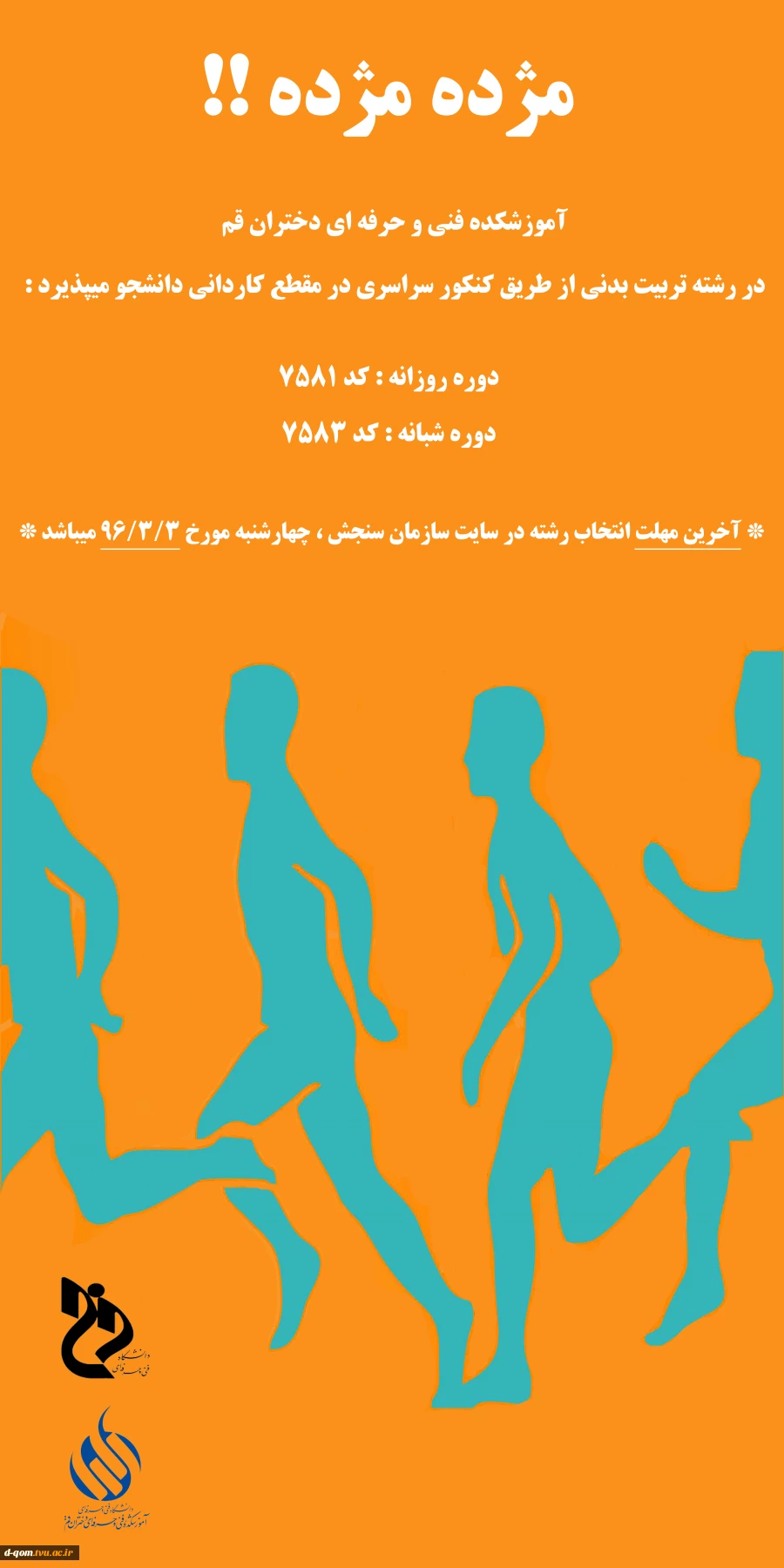 تربیت بدنی