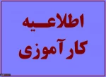 کارآموزی