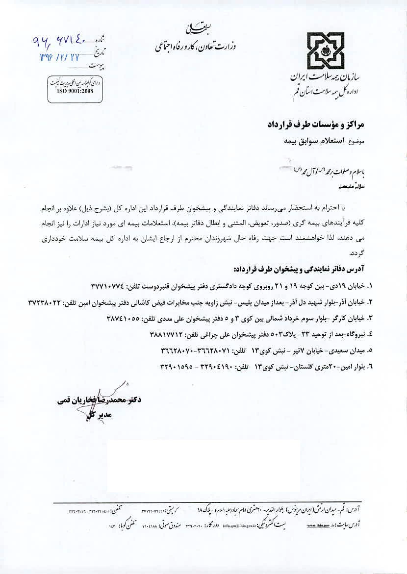 استعلام سوابق بیمه
