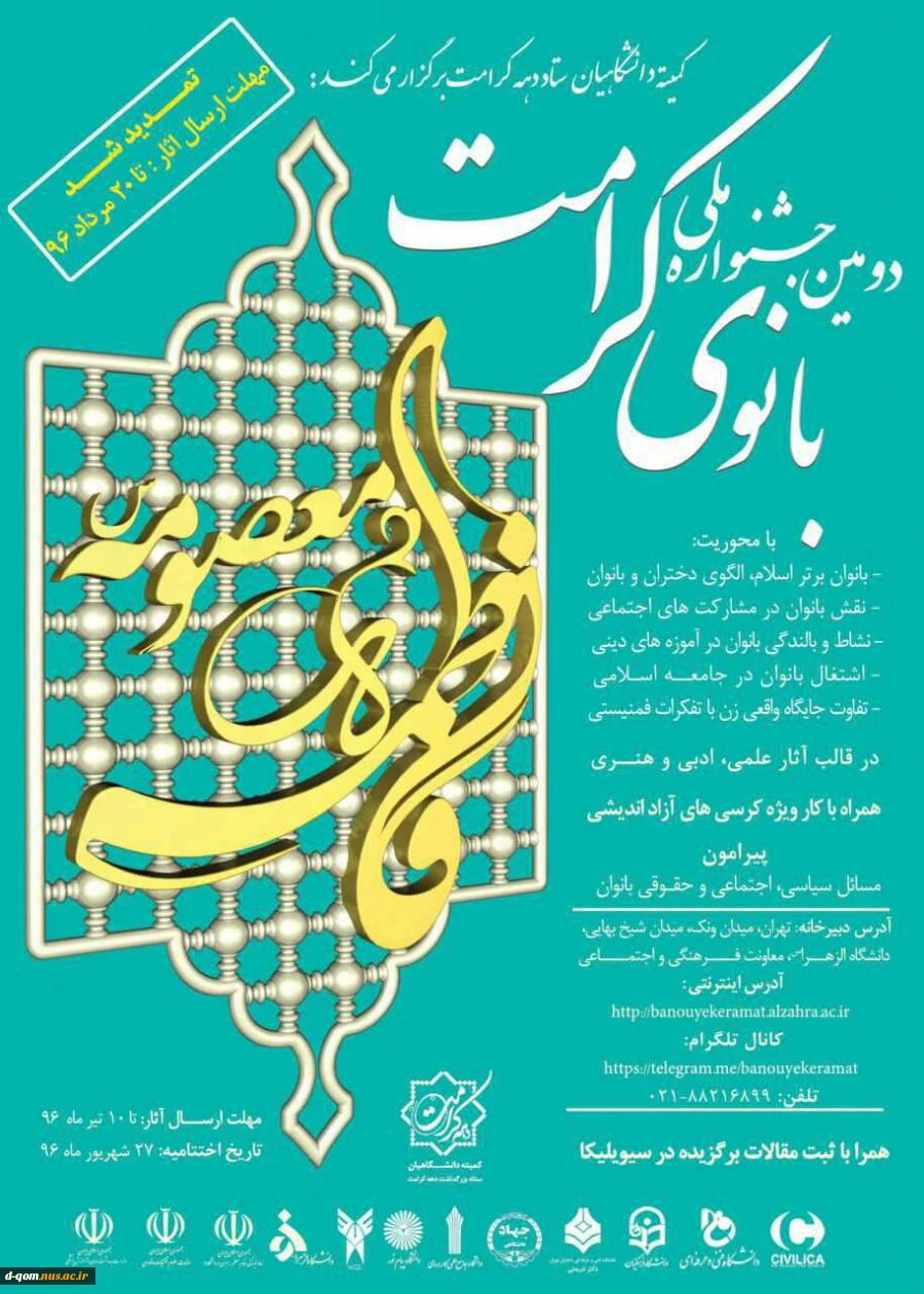 بانوی کرامت