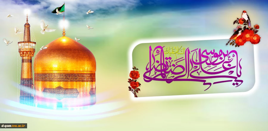 میلاد امام رضا96