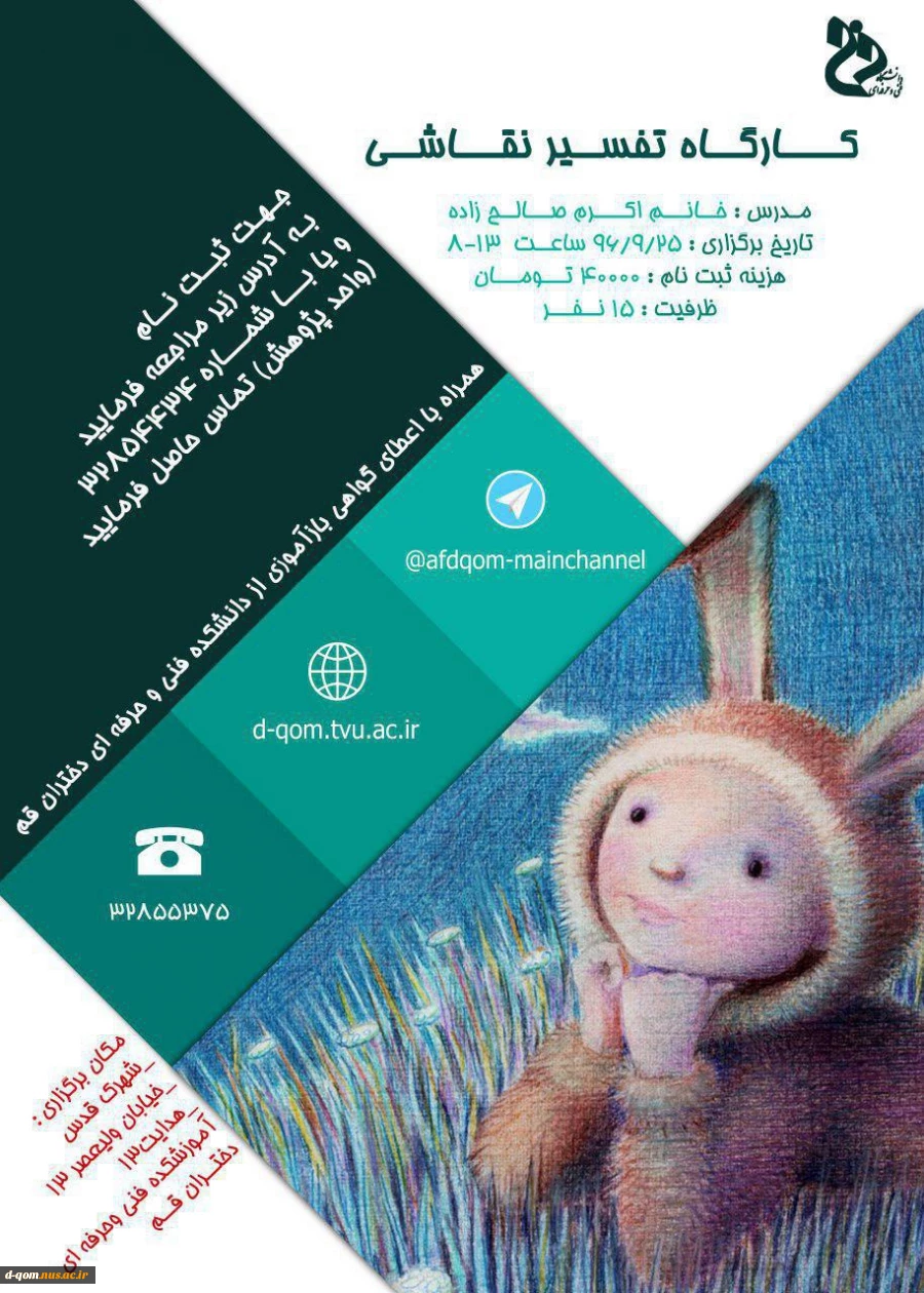 تفسیر نقاشی