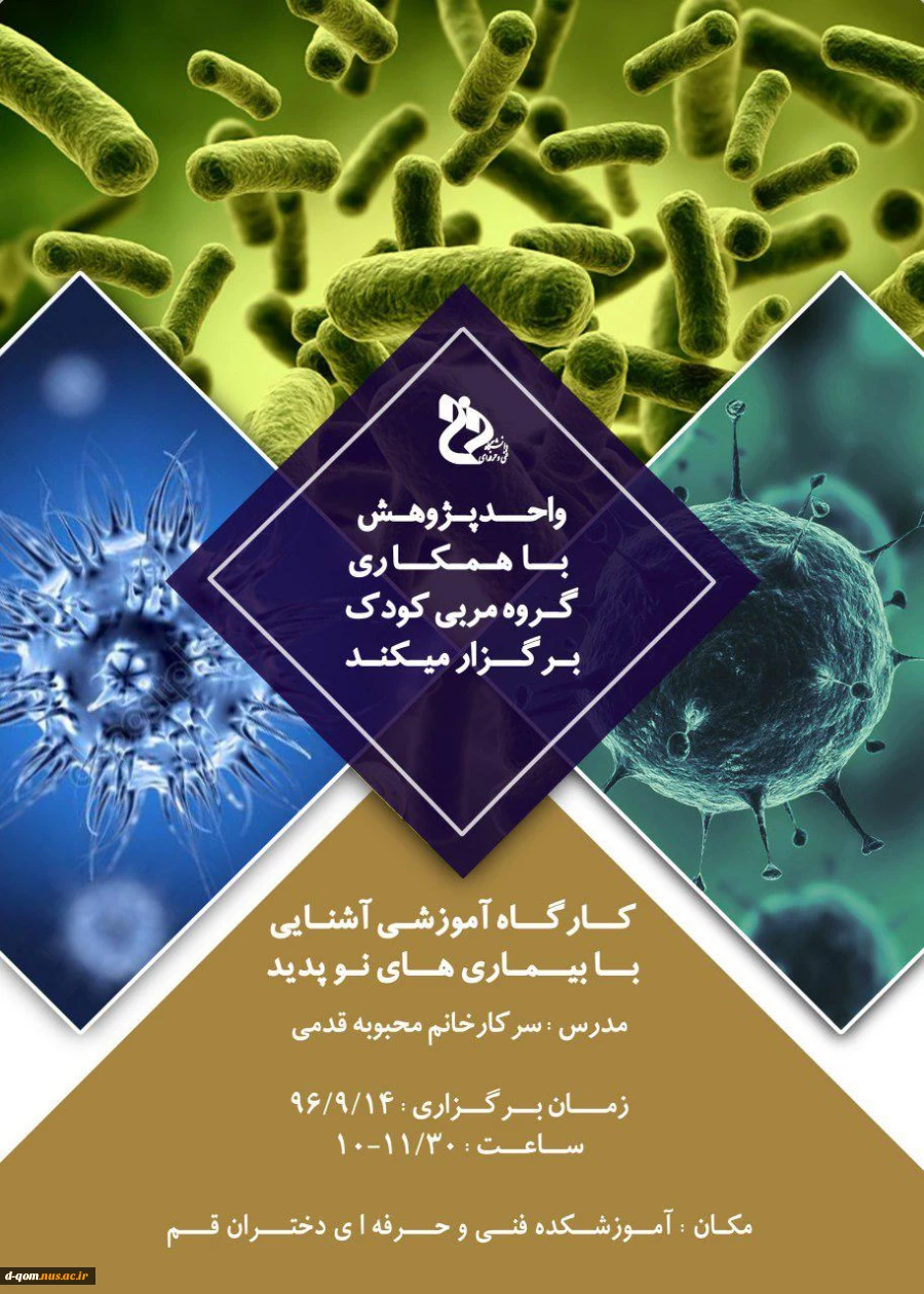 کارگاه آموزشی