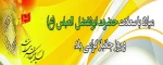 ولادت حضرت ابوالفضل